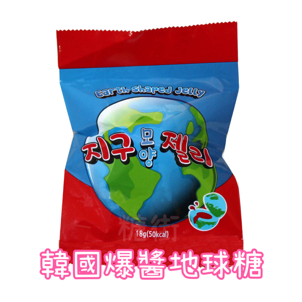‼️現貨‼️韓國爆醬地球糖