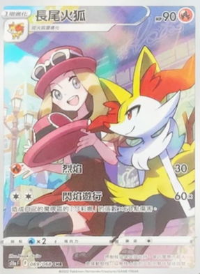 S11aF 069/068 長尾火狐 CHR