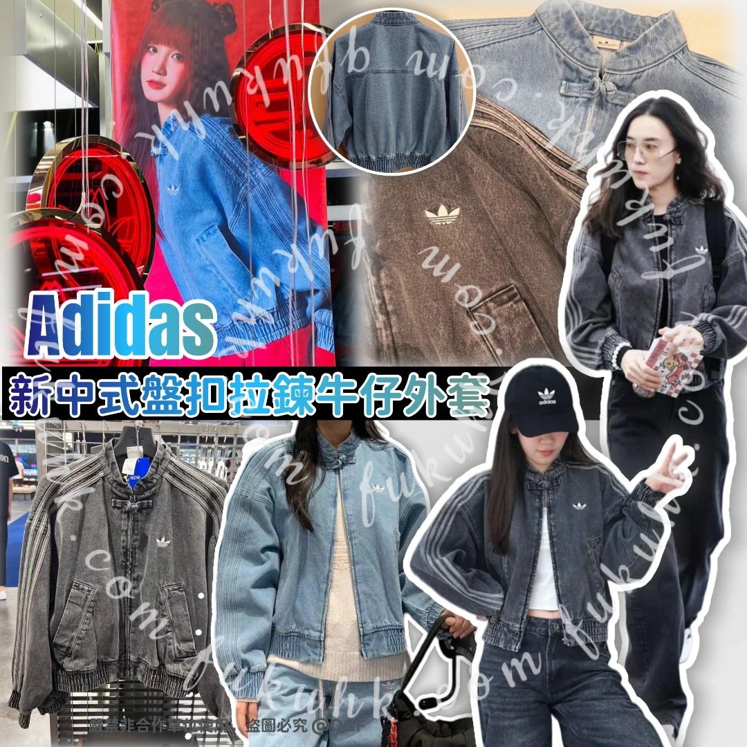 Adidas 新中式盤扣拉鍊牛仔外套