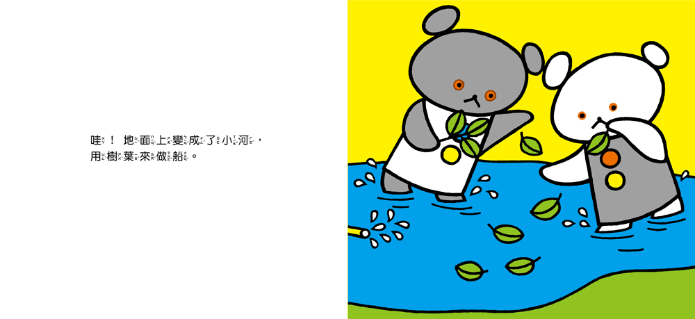 小熊玩水 (現貨)