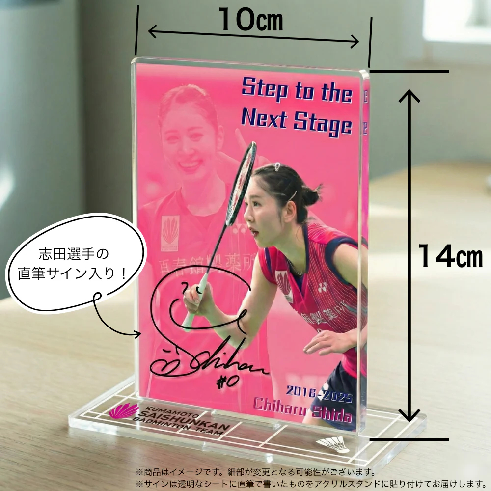 🏸【期間限定預購｜志田千陽選手 親筆簽名 畢業紀念限定套裝】  