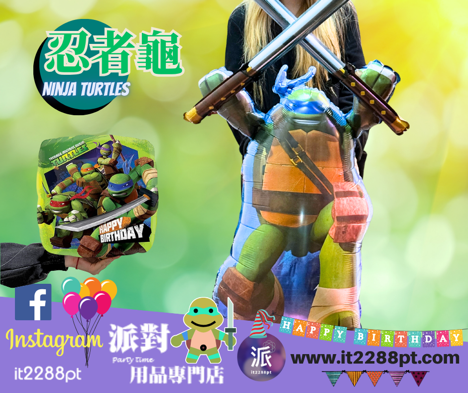 忍者龜鋁膜氣球｜Ninja Turtles 卡通氣球｜生日派對佈置裝飾氣球