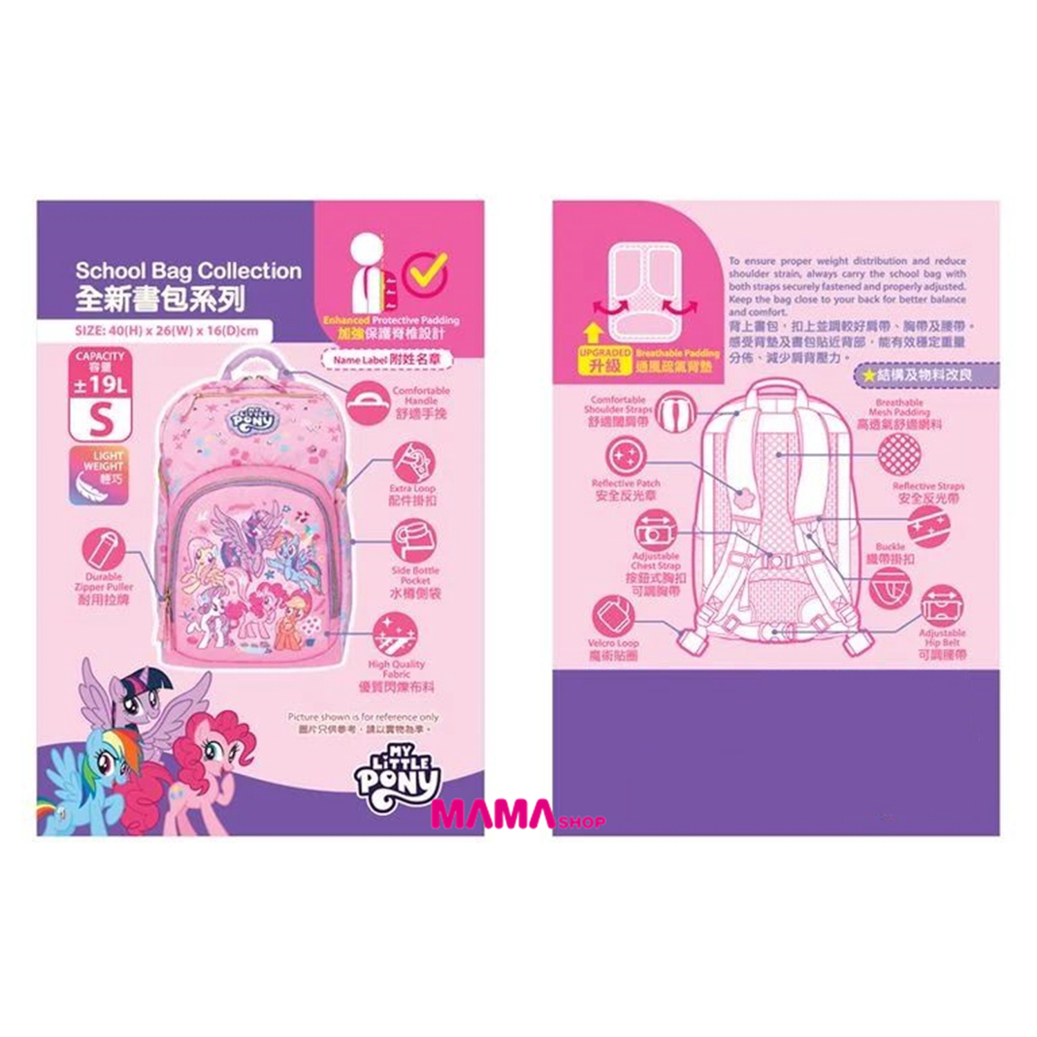 My Little Pony 小童書包 (細)