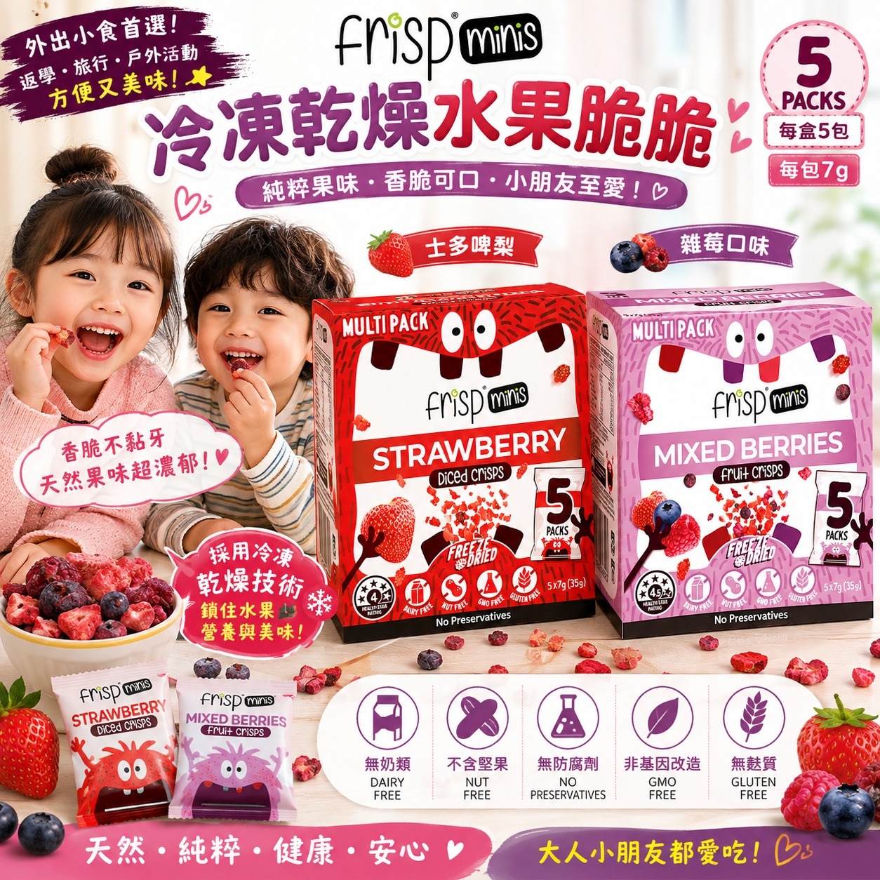  【預訂】Frisp Minis 冷凍乾燥水果脆脆 (1盒5包)