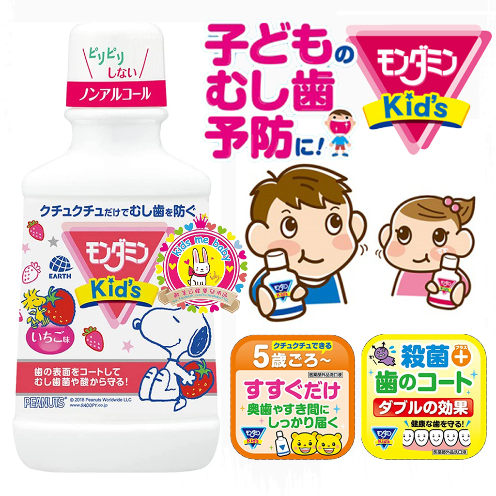 *特價*Earth 製藥 Snoopy 兒童無酒精漱口水250mL (士多啤梨味) ⏰預購商品-9月底左右到店⏰