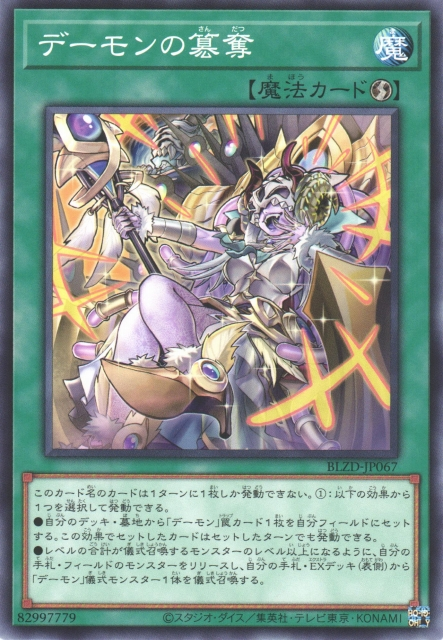 BLZD-JP067 惡魔的篡奪