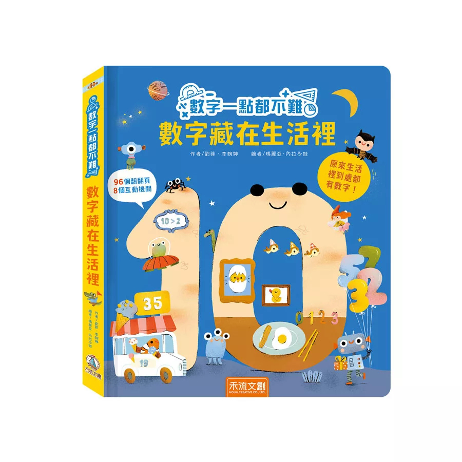 🔸預購貨品🔸數字一點都不難-數字藏在生活裡