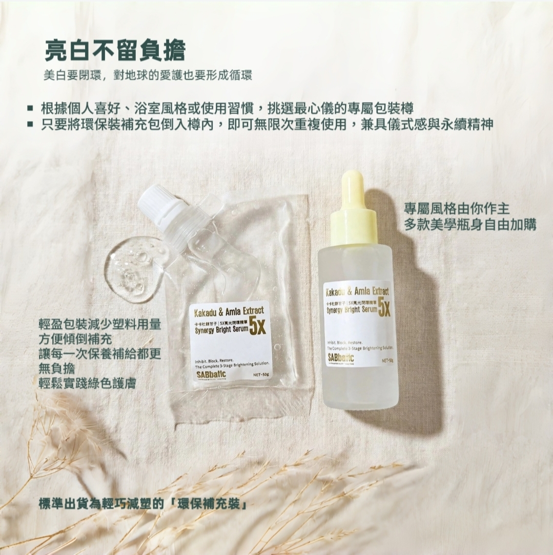 卡卡杜餘甘子 | 5X亮光閉環精華