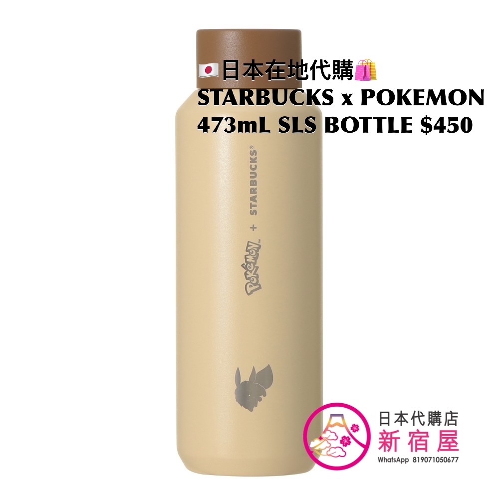 STARBUCKS x POKEMON STAINLESS STEEL BOTTLE 