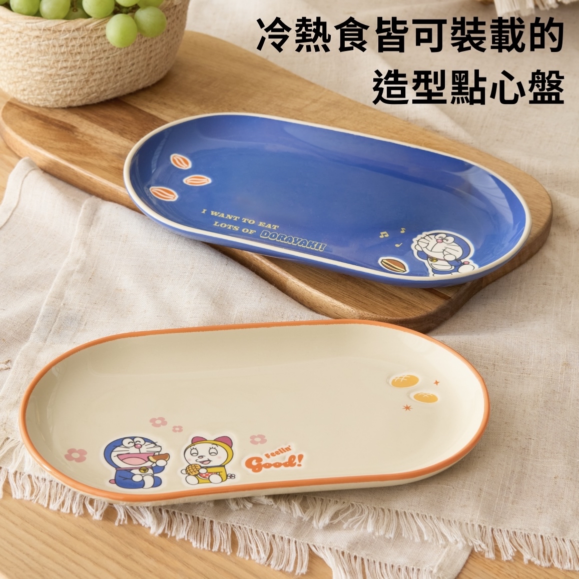 [訂購] 多啦A夢 陶瓷碟 餐碟｜Doraemon生活家品
