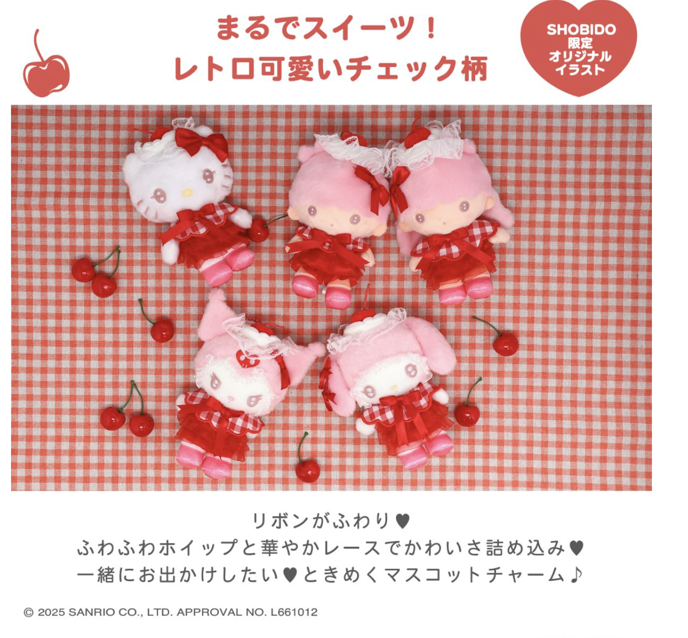 Sanrio SHOBIDO 粧美堂 Hello Kitty 忌廉櫻桃系列 毛公仔球鏈掛件吊飾 