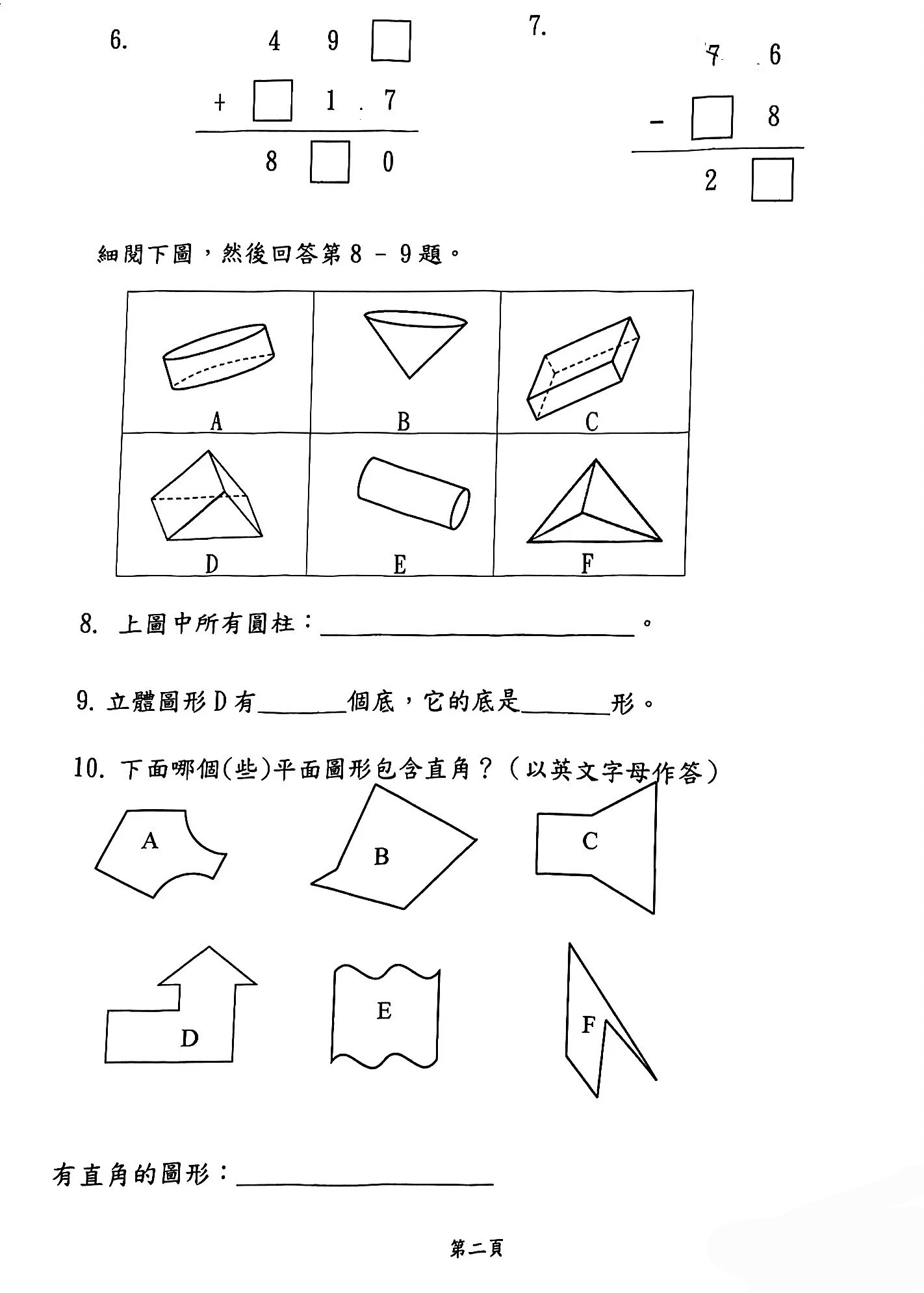 免費分享 | 小學二年級數學試卷 | EXP2-08