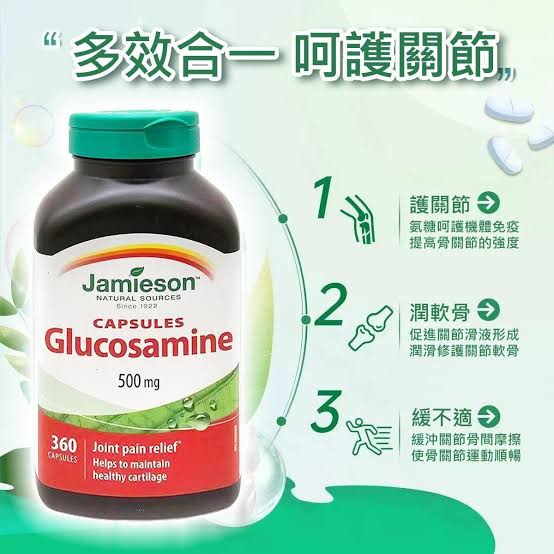 Jamieson – 葡萄糖胺 Glucosamine 500mg 500毫克 360粒