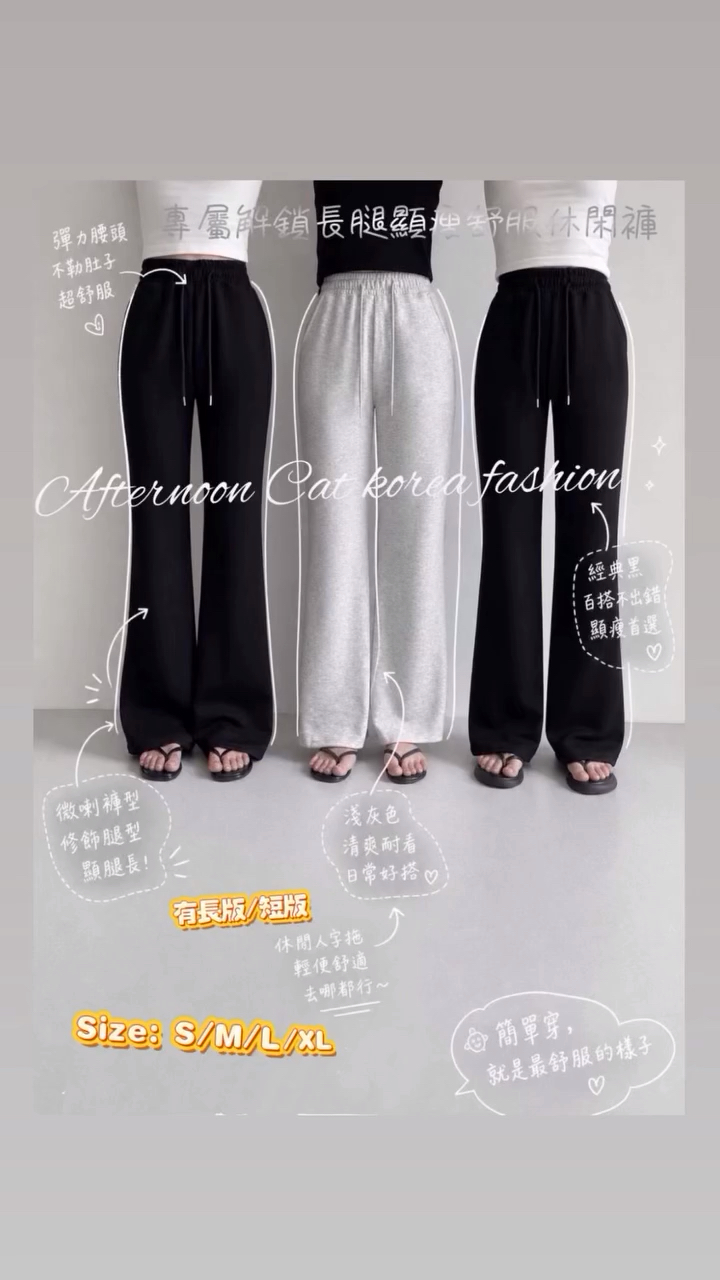 超級舒服休閒褲🩷有長版同短版橡筋腰褲頭都有分size Size : S/M/L/XL$329