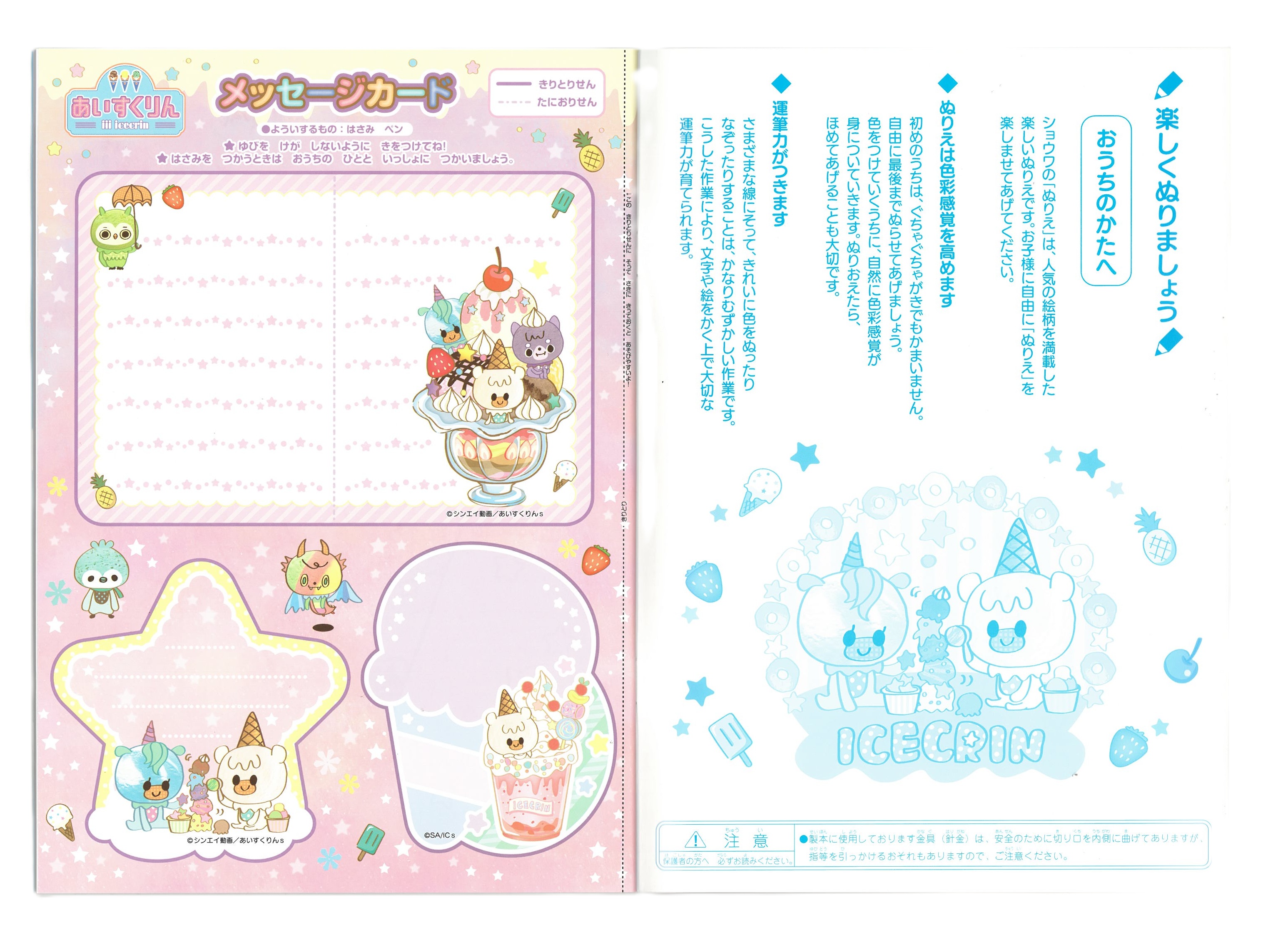 B5 填色簿 ICE-CREAM (500-8497-01)