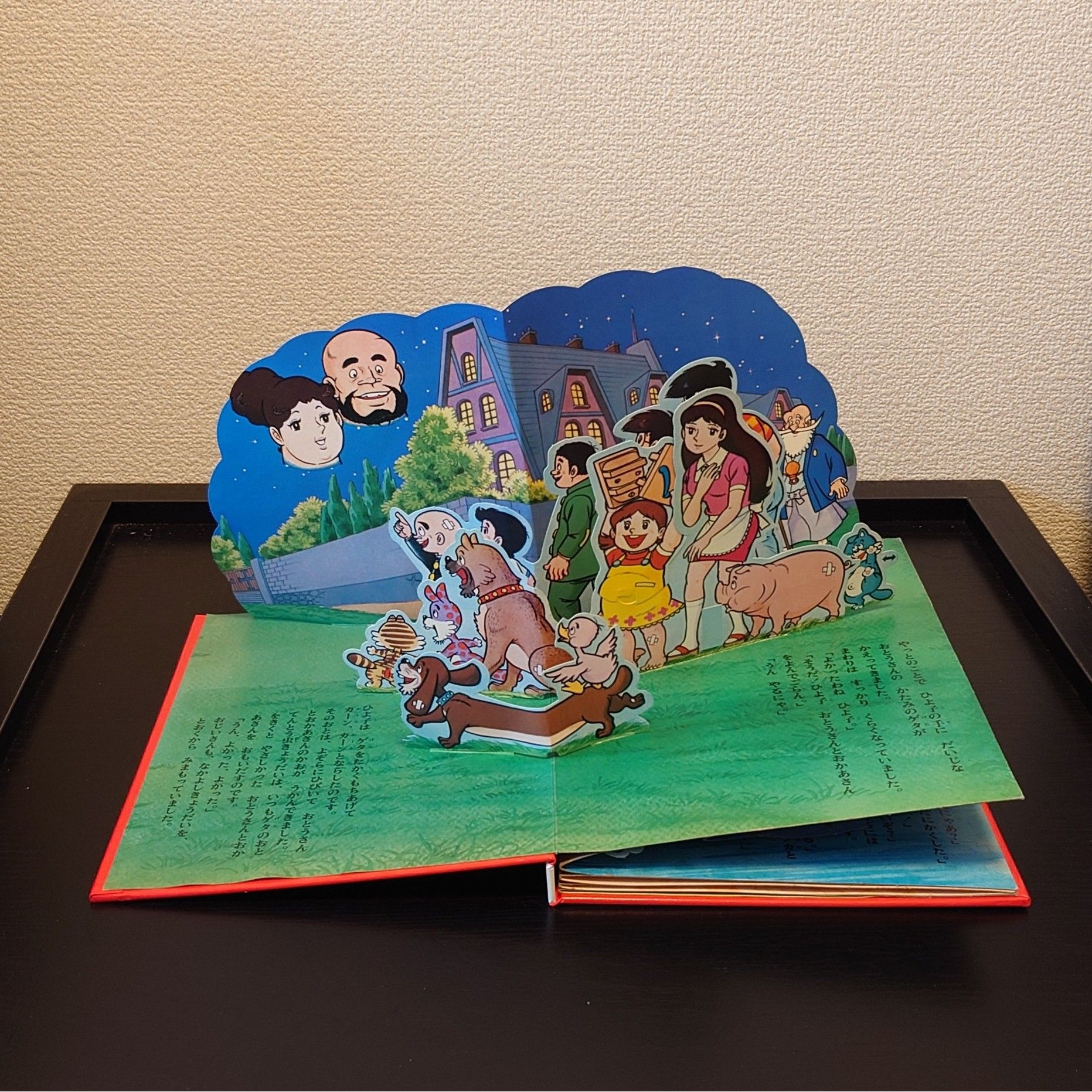 (極貴重) 昭和50年万創 - POP UP 立體書 < 七小福 >  1975年初版 BS企画