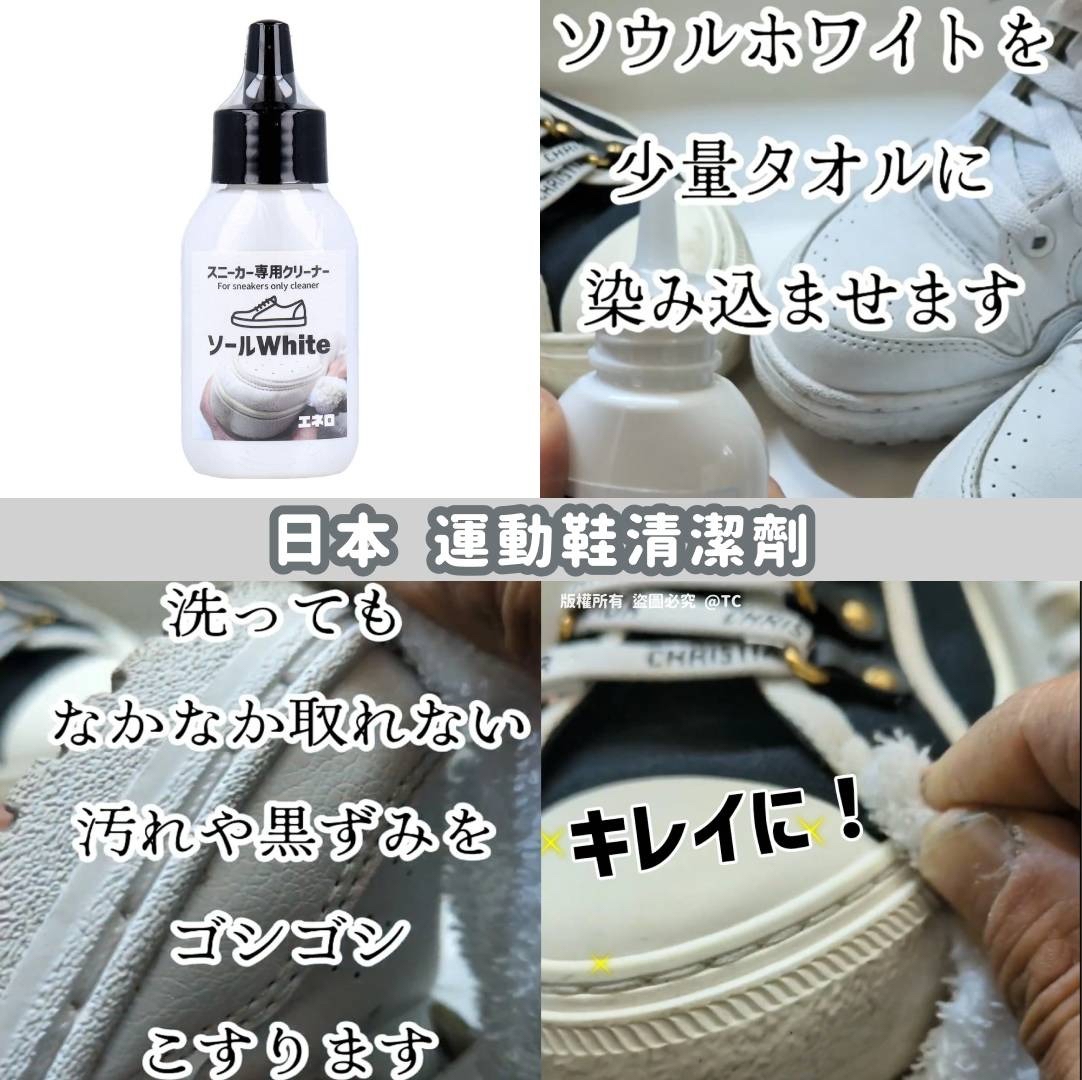 日本🇯🇵直送@限時預購🔛運動鞋清潔劑 50ml