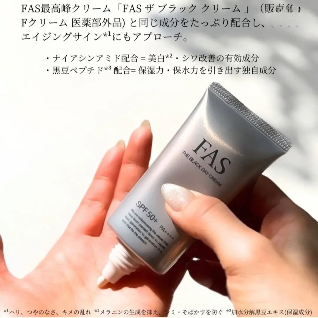 【✨️日本🇯🇵 FAS The Black Day Cream 防曬霜✨️】 40g   