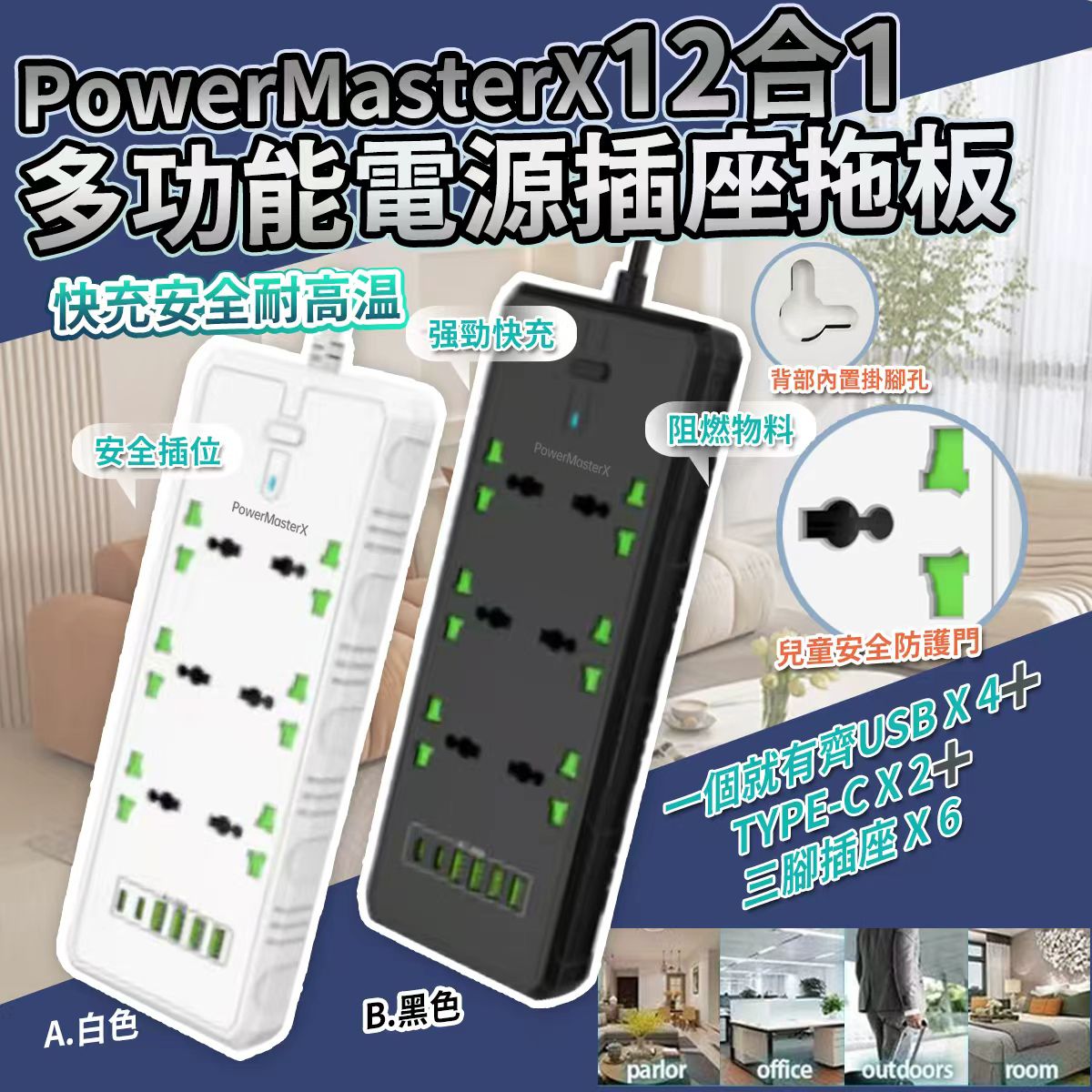 CE 認証英式 PowerMasterX 12合1多功能電源插座拖板-預計7月初到貨