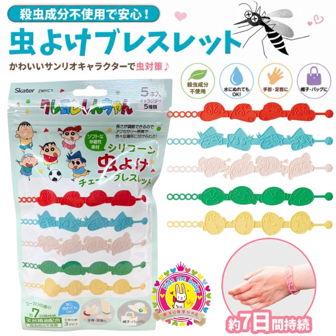 蠟筆小新 Crayon Shinchan 防蚊手環 5枚入 可持續約7日 ⏰ 預購商品 - 歡迎查詢到貨期 ⏰