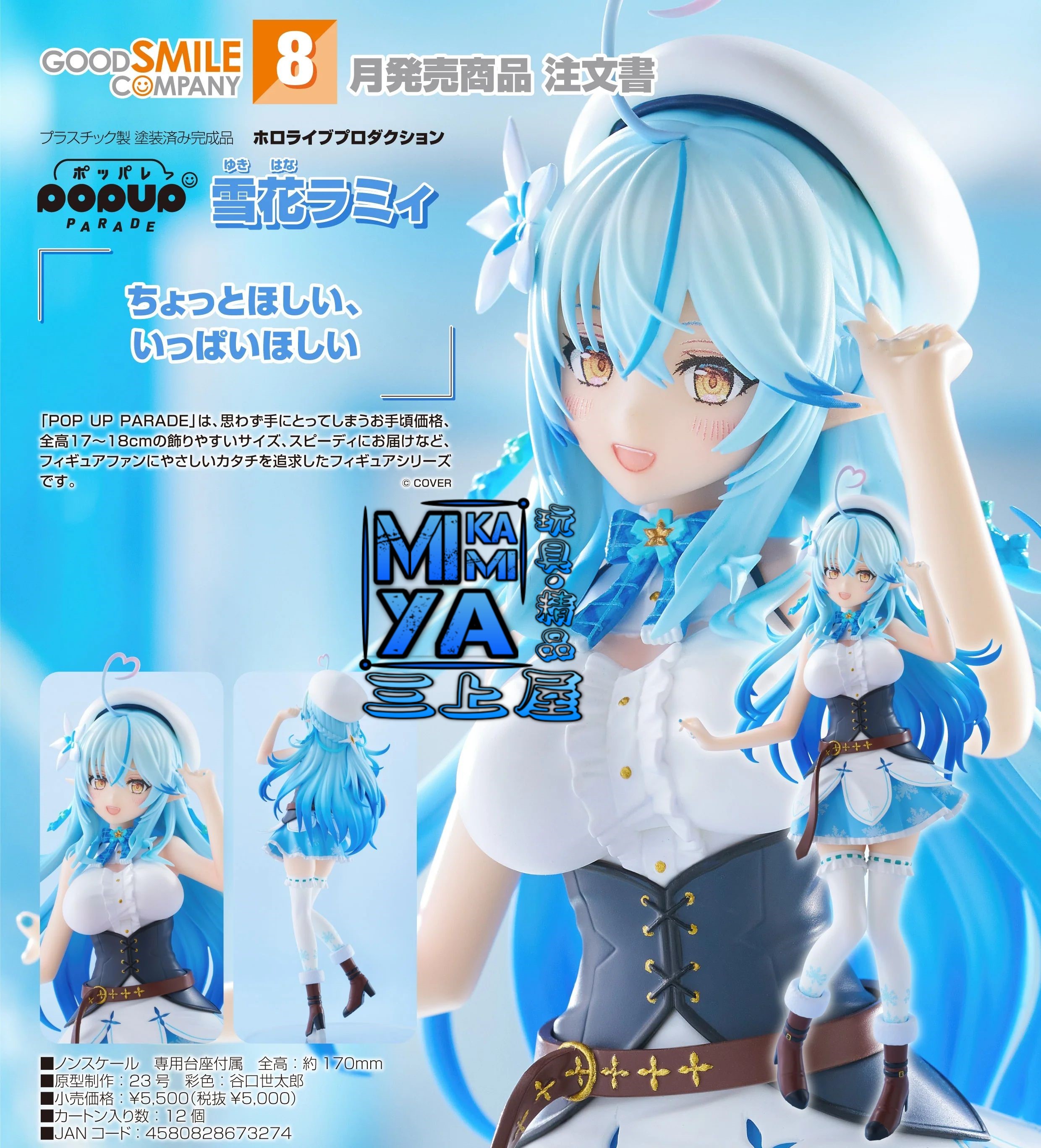 【尚餘少量訂額!!可訂※現在!!接受預訂!!NOW!!※額滿即止】 Good Smile Company POP UP PARADE 雪花菈米 : hololive 五期生 / GSC POPUP PARADE Yukihana Lamy : VTuber hololive production 5th Generation   🌸[訂單確認後,本店會於一週內發出電子預購單據,屆時請確認WhatsApp對話查收。"如需到店提取紙質單據或使用其他通訊APP可於備註告知"]