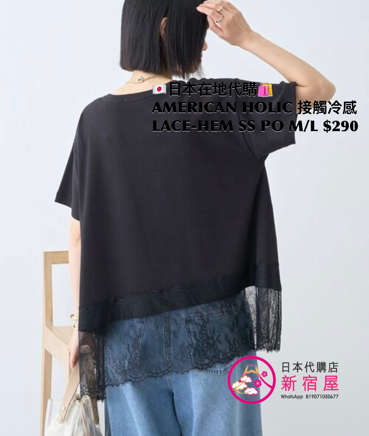 AMERICAN HOLIC 接觸冷感 LACE-HEM SS PULLOVER 