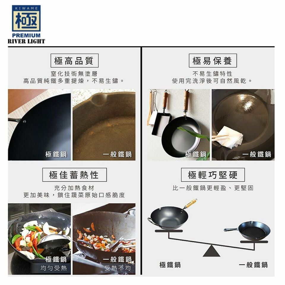 RIVER LIGHT 日本極 木柄鐵炒鑊 (適用於電磁爐)