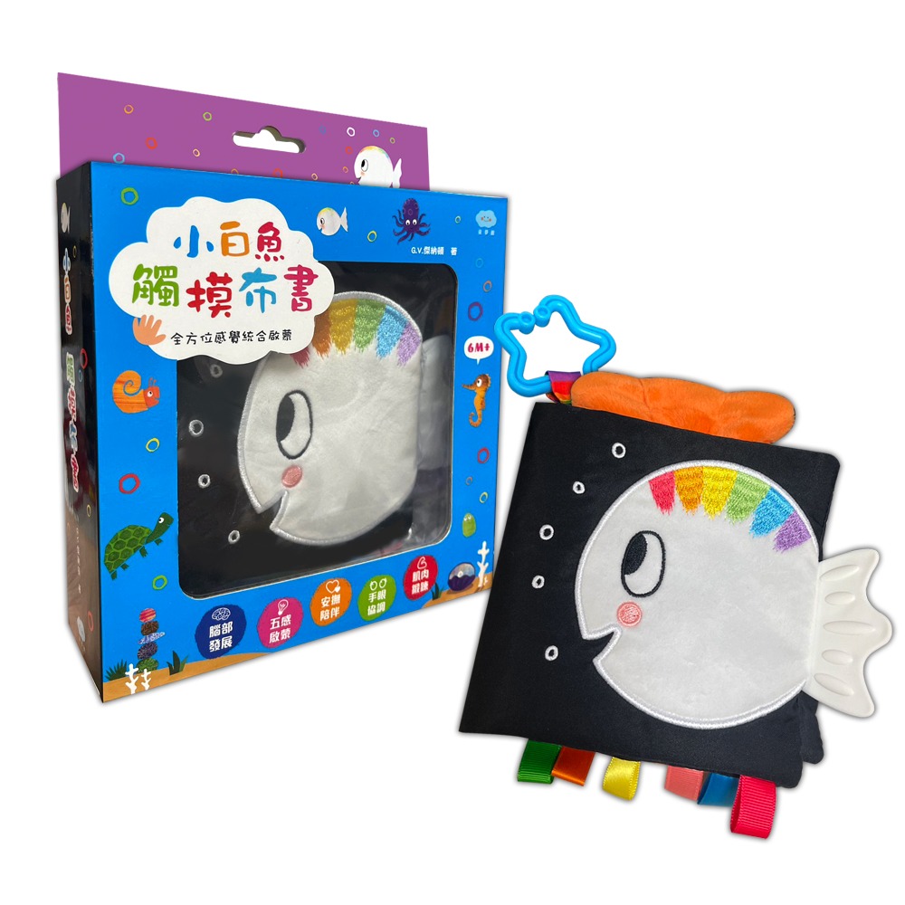 双美 小白魚觸摸布書