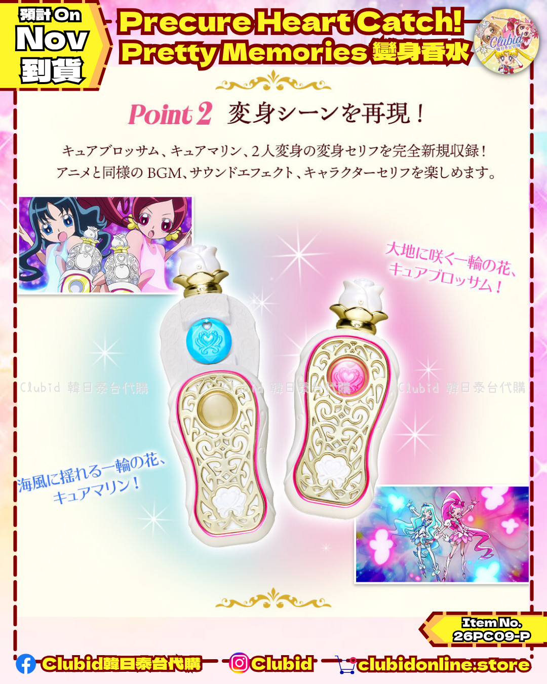 《Pre-Order》Precure Heart Catch! 光之美少女 Pretty Memories 變身香水｜P-Bandai Limited (26PC09-P)