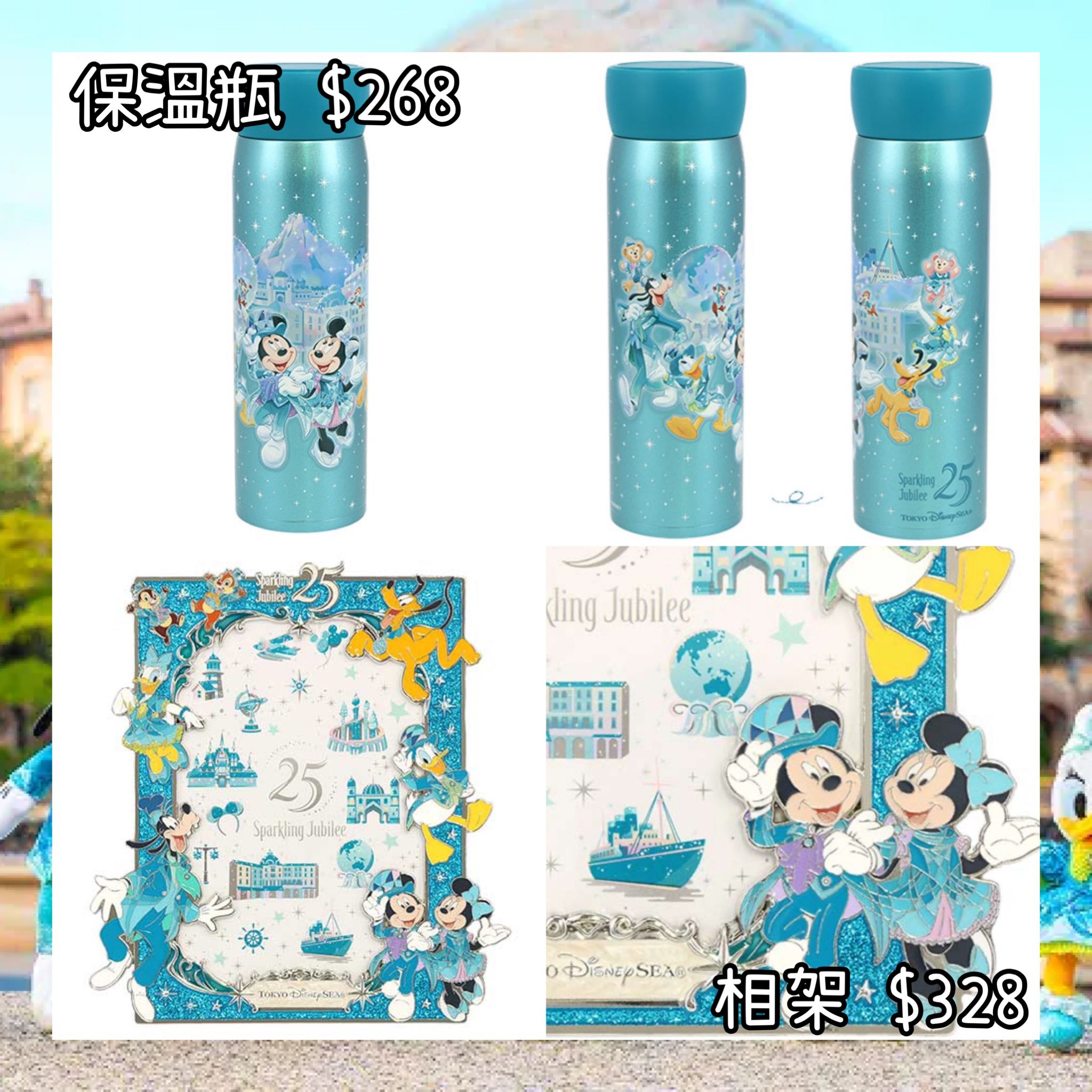 ：日本：DISNEYLAND園區產品 TOYKO DISNEYSEA 25TH SPARKLING JUBILEE 8/4 日本發賣 保溫瓶 相架
