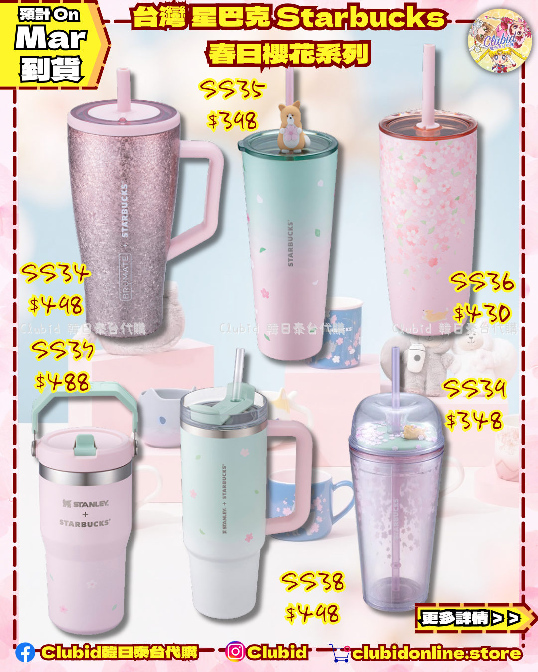 《Pre-Order》台灣 星巴克 Starbucks TW 春日櫻花系列