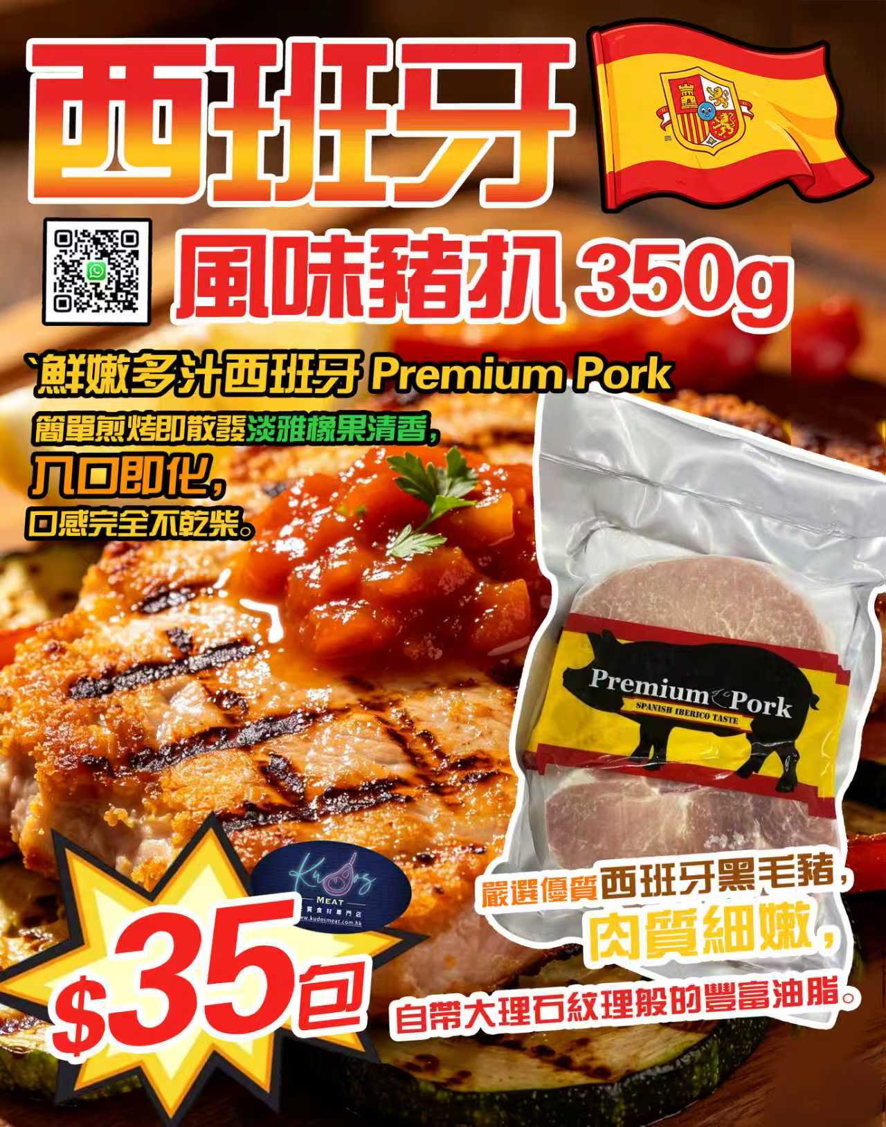 黑毛豬風味有骨豬扒 2塊