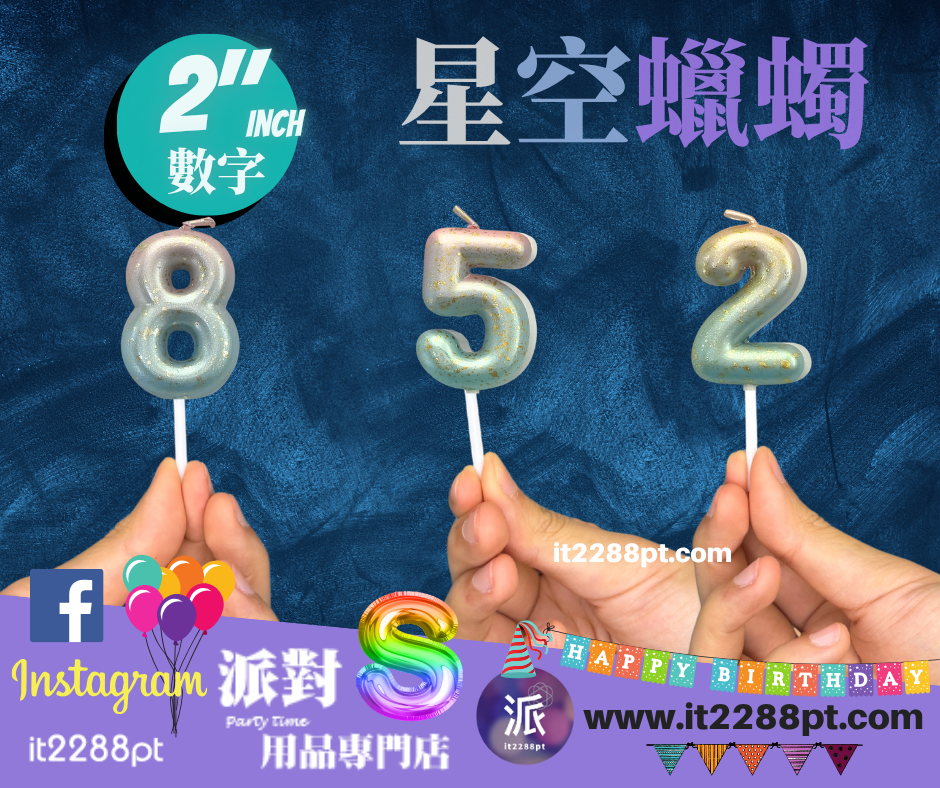星空淺色數字蠟燭 1pcs Numbers Candle