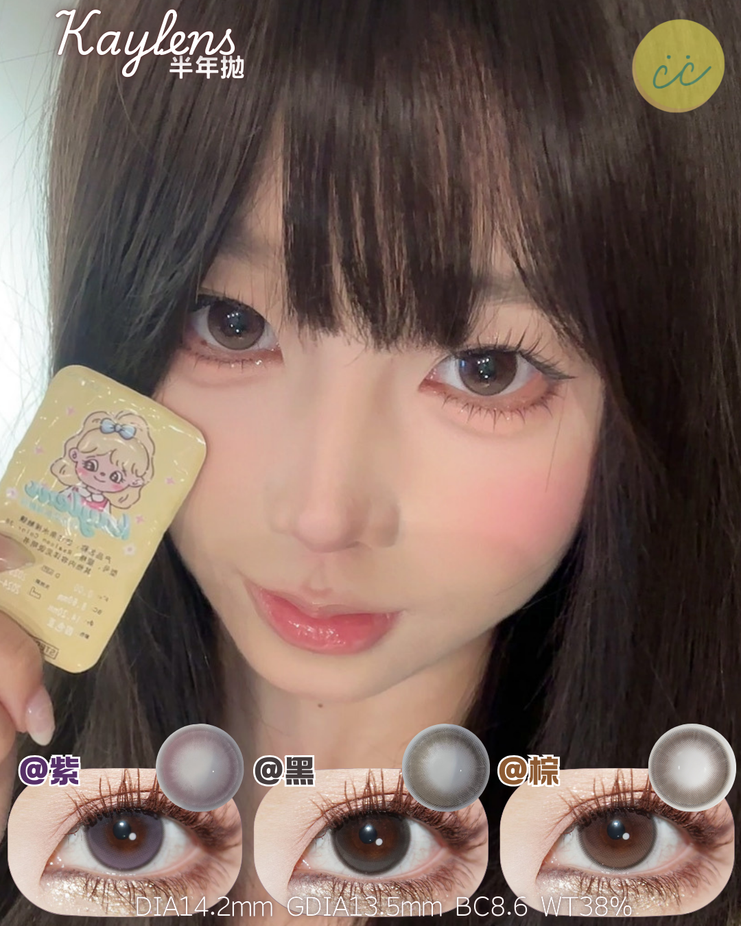 Kaylens 半年拋 月神閃蝶/星褐閃碟/紫晶閃蝶