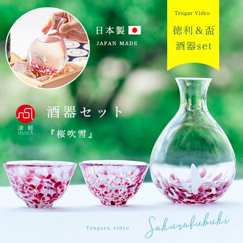 🔥🔥【日本製《ADERIA》津輕櫻吹雪清酒套裝】