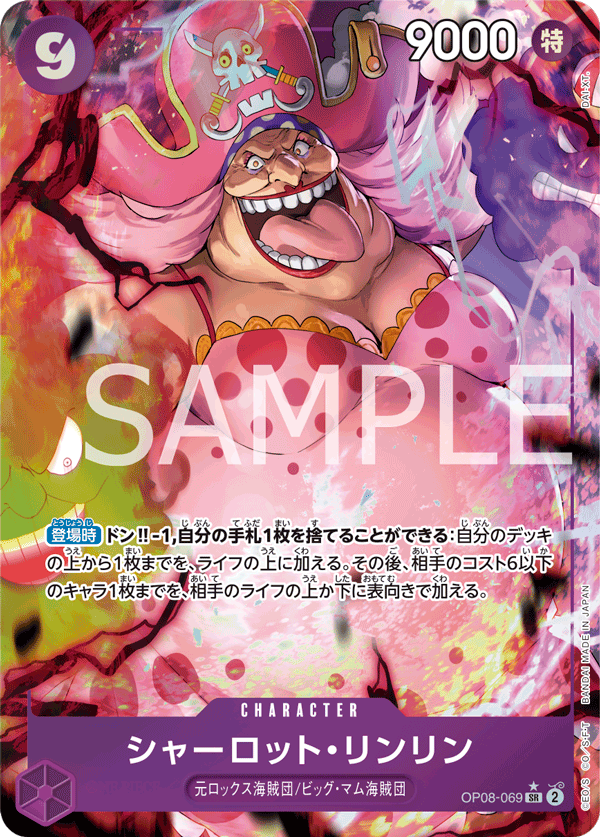 OP08-069 夏洛特・莉莉(異圖卡) SR