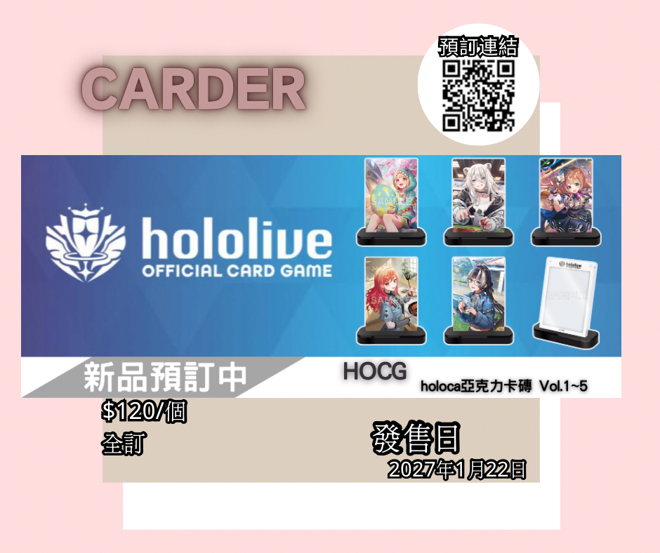【預訂】hololive OFFICIAL CARD GAME - holoca亞克力卡磚 Vol.1~5