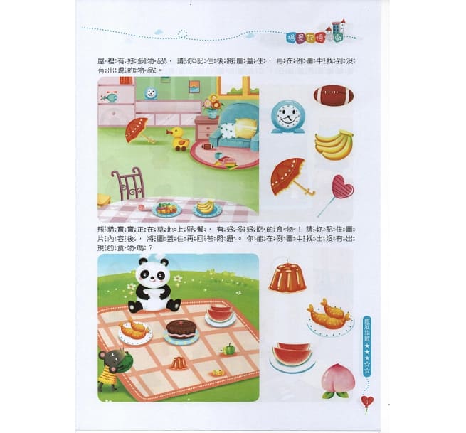 京采 學前記憶力訓練500題套書【全套4本】