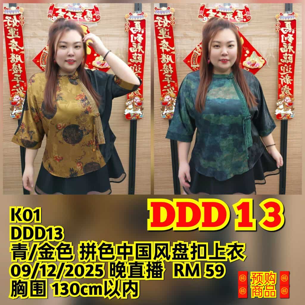 DDD13 拼色中国风盘扣上衣