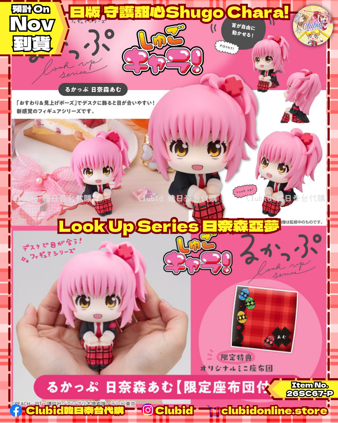 《Pre-Order》日版 守護甜心Shugo Chara! Look Up Series 日奈森亞夢｜P-Bandai Limited (26SC67-P)