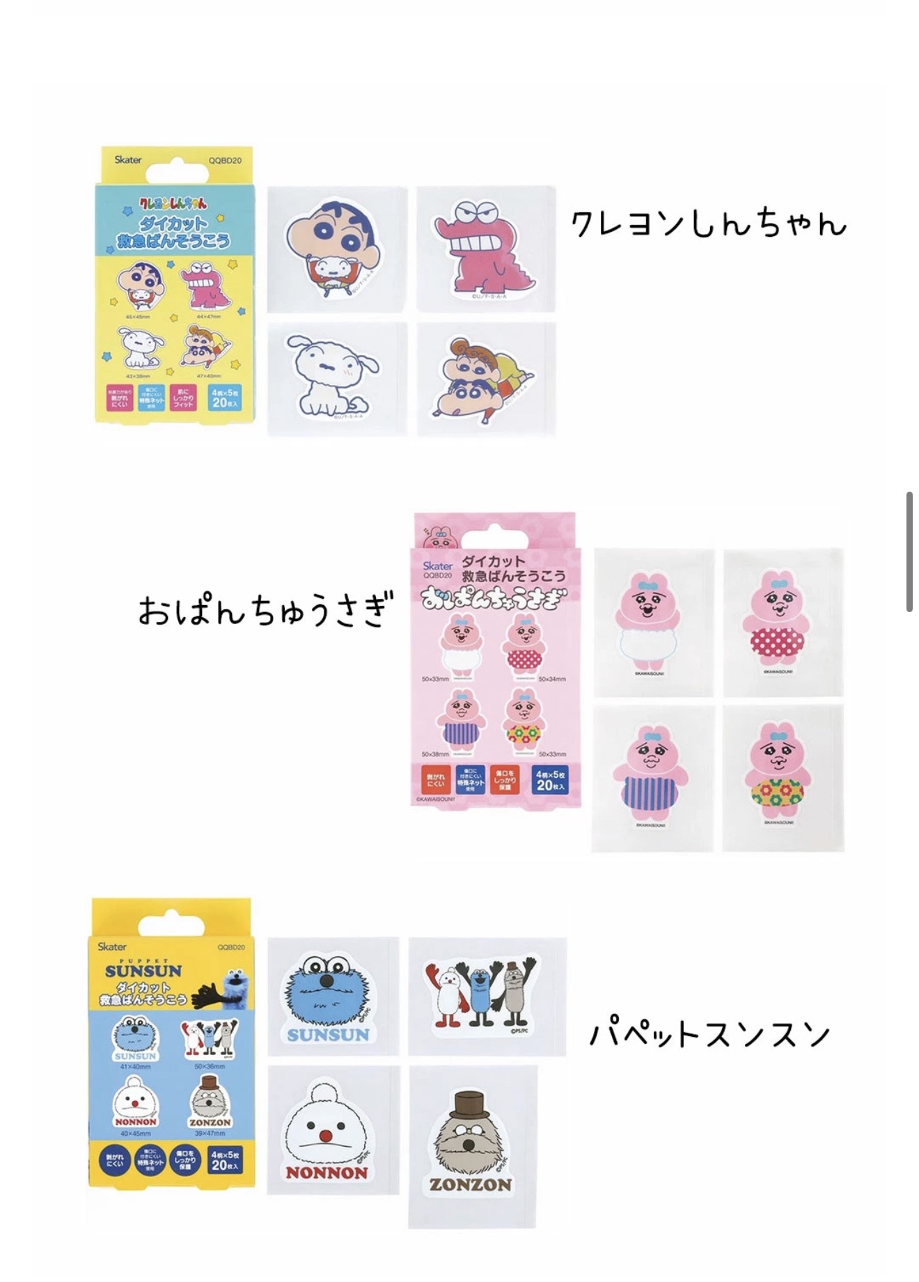  日本Skater不規則卡通膠布（20片裝）