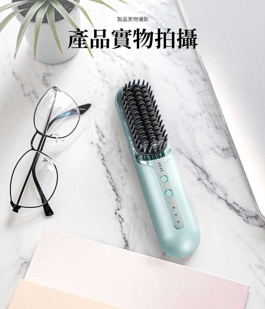 日本JUJY PlasmaCare護髮雙效等離子充插兩用速熱防燙百變造型無線直髮梳(GaN快充版)
