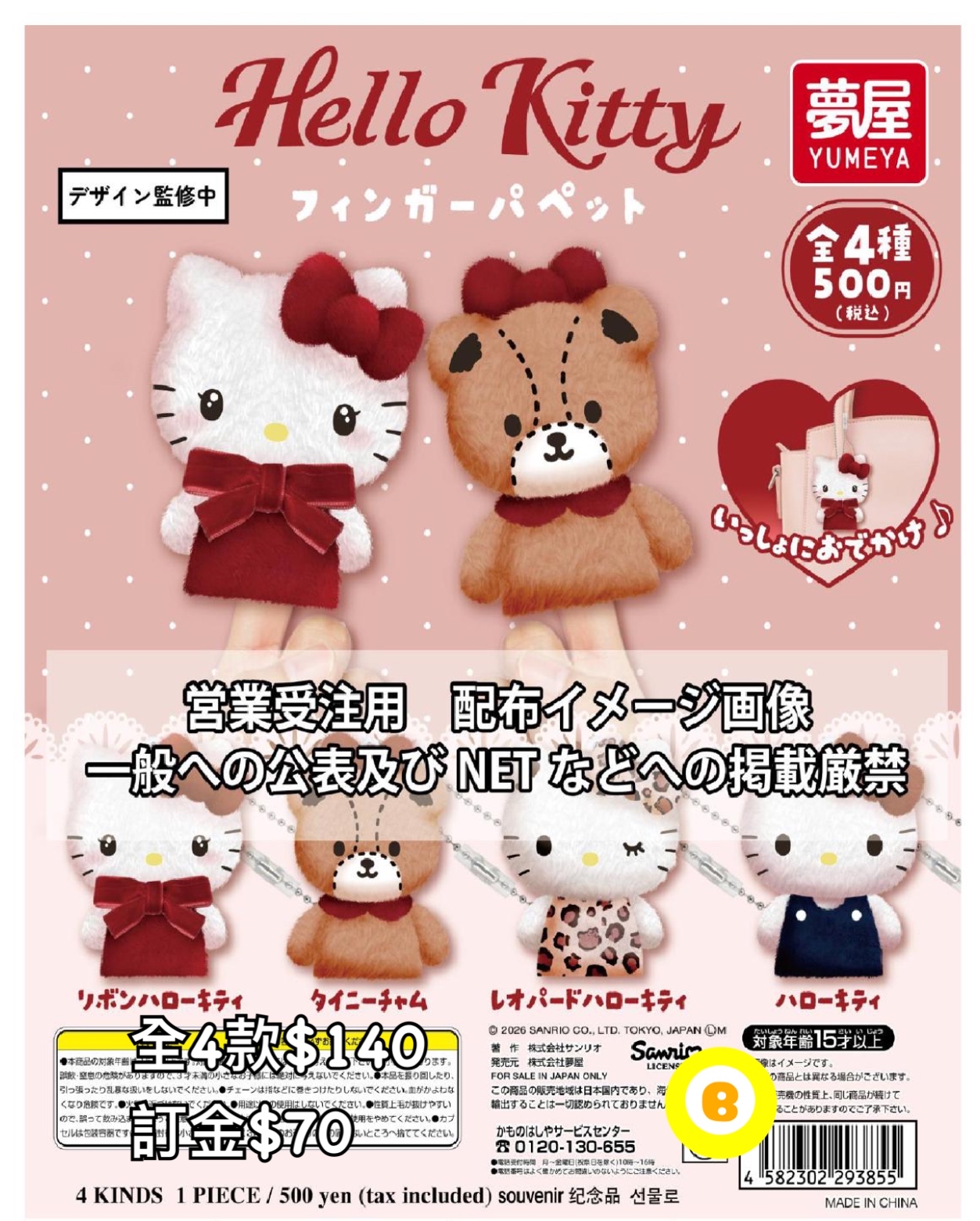 Preorder預訂6/2026年hello kitty公仔扭蛋