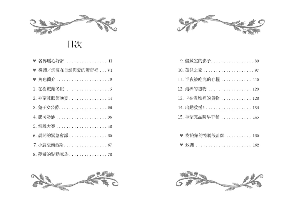 字畂 樹旅館2：最棒的禮物 