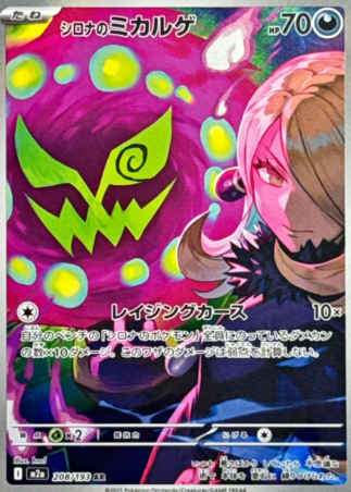 Pokemon TCG Japanese Version - Spiritomb-208/193