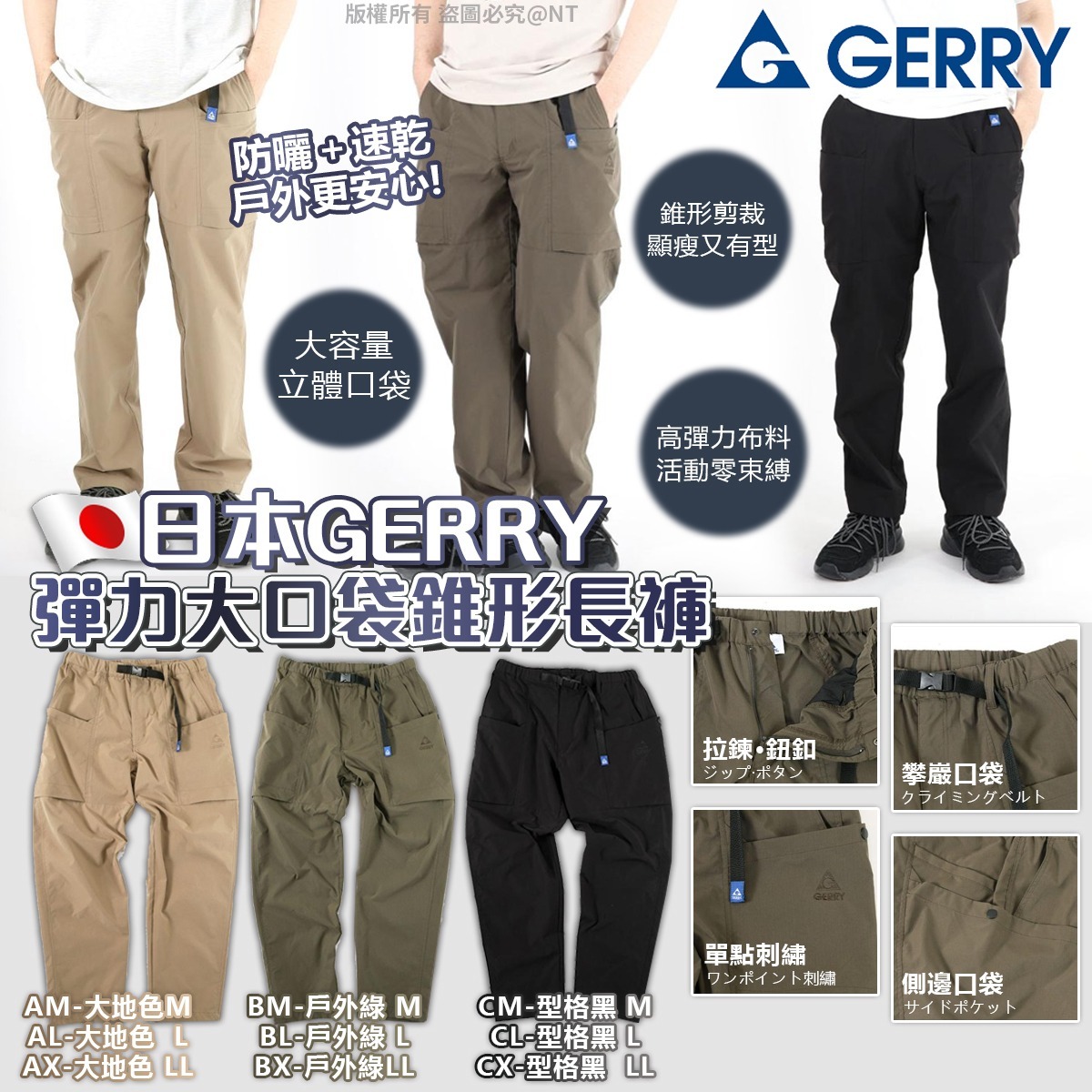日本GERRY 彈力大口袋錐形長褲-預計6月底到貨