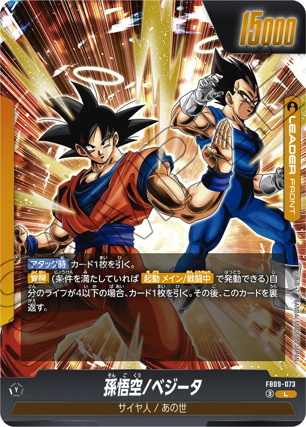 FB09-073 L FRONT 孫悟空/ベジータ
