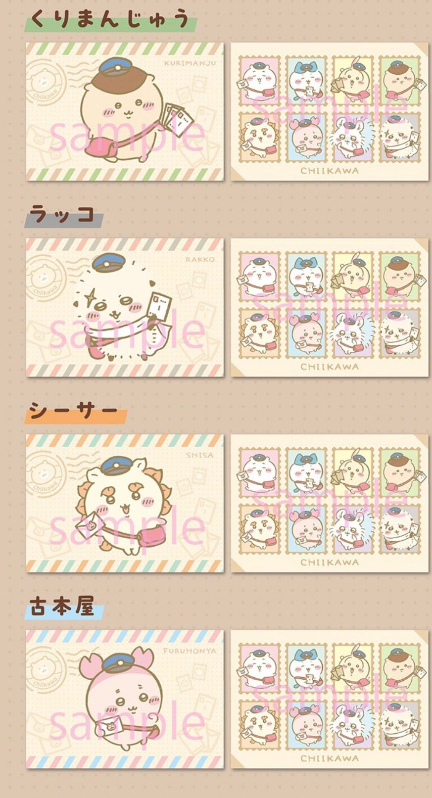 Chiikawa明信片+郵票 - 04260221