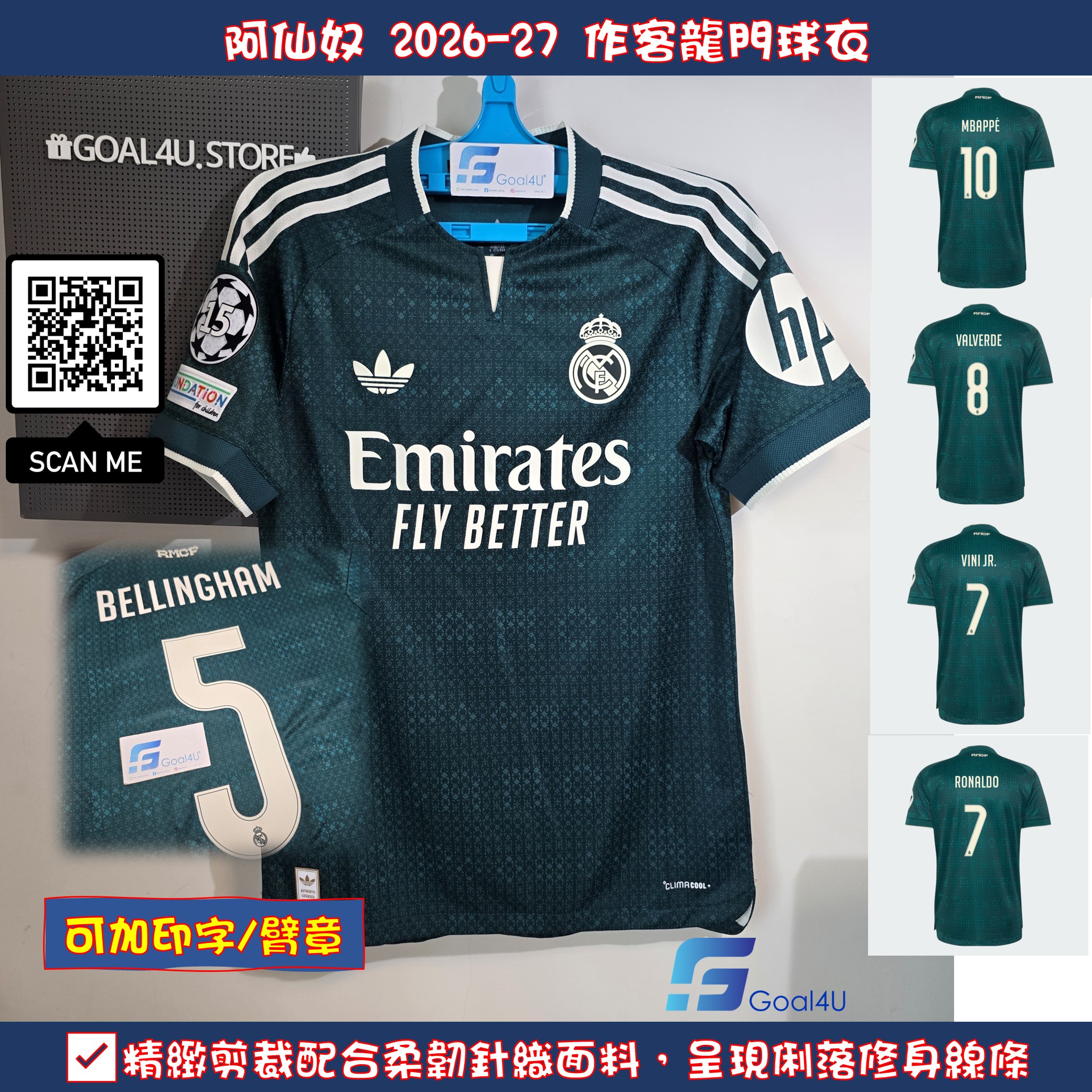 💚典雅的暗綠色調 Adidas Real Madrid 皇家馬德里 2026-27 作客球員版球衣 (可加印字章) JZ7219