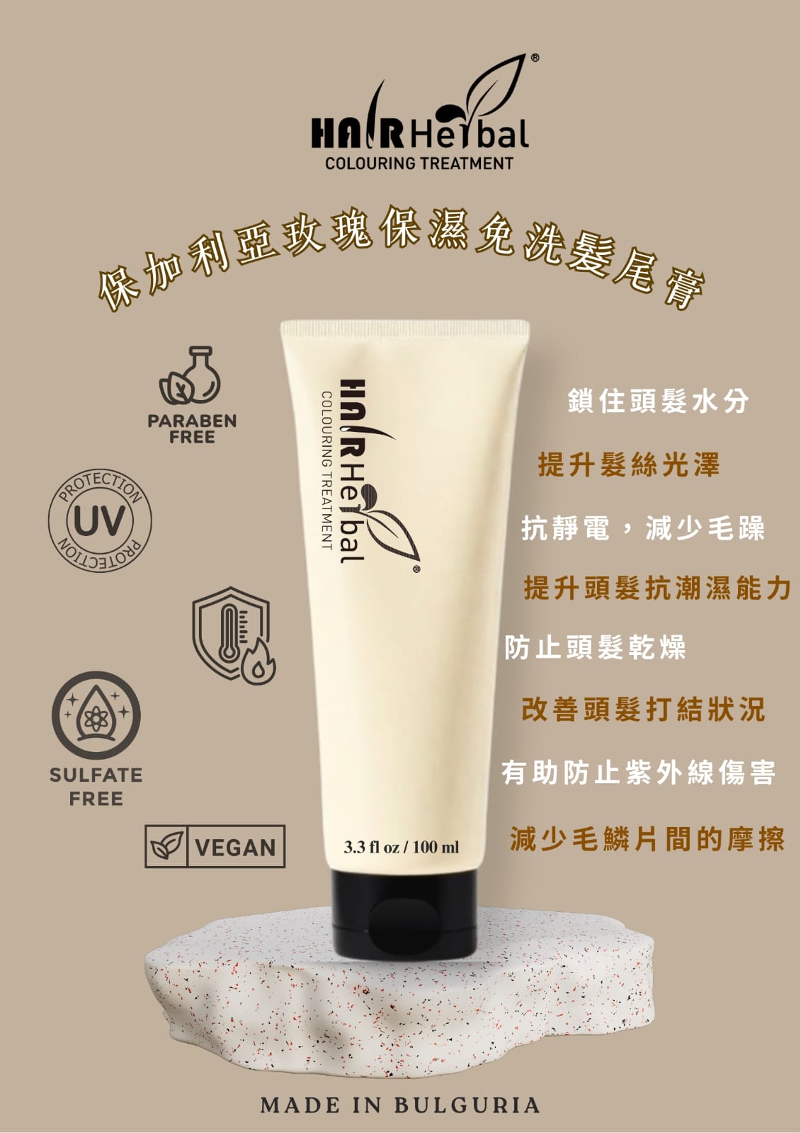 HAIR HERBAL Bulguria Rose Leave-in Cream 保加利亞玫瑰保濕免洗髮尾膏 100ml 